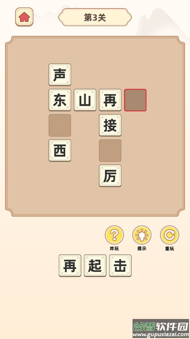成语聚宝盆红包版截图4