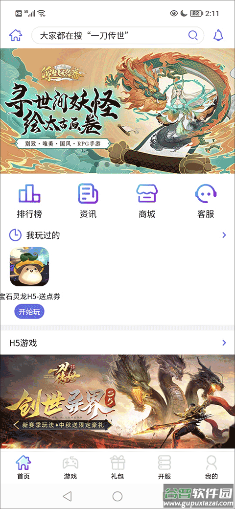 盛世游戏平台官方app