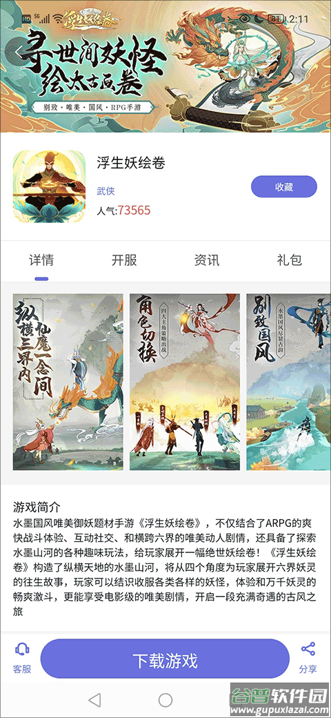 盛世游戏平台官方app