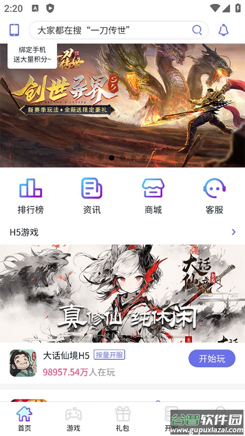 盛世游戏平台官方app截图1