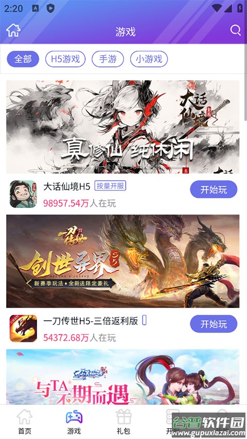 盛世游戏平台官方app截图2