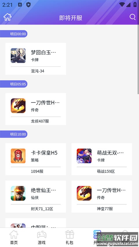 盛世游戏平台官方app截图4