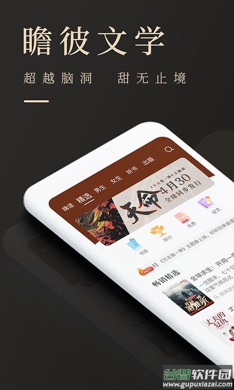瞻彼文学手机版截图1