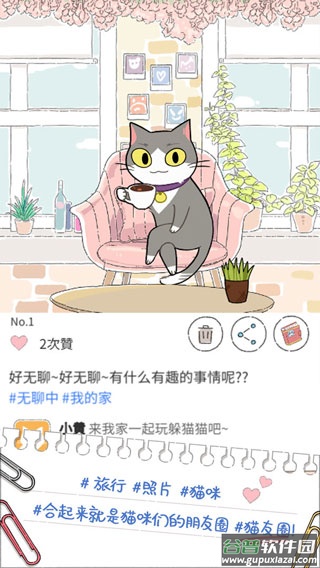 猫友圈猫咪的旅行手游截图2