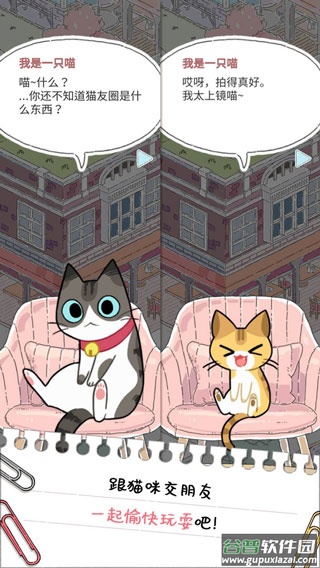 猫友圈猫咪的旅行手游截图4