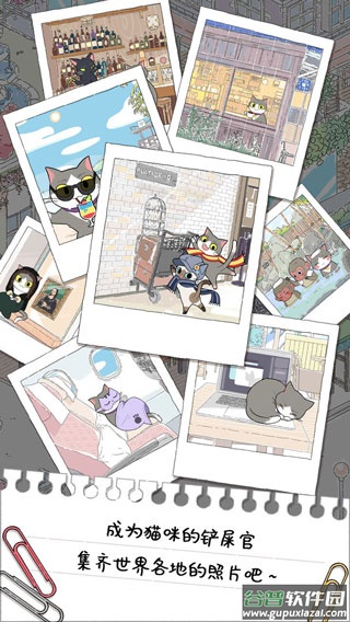 猫友圈猫咪的旅行手游截图5