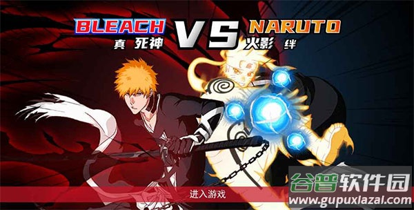 真死神VS火影绊2025最新版截图1