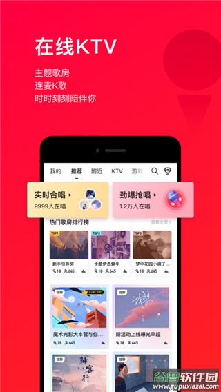 唱吧10.5.8版本截图1