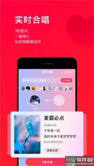 唱吧10.5.8版本截图3