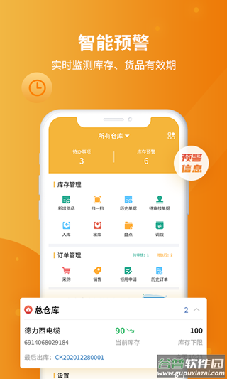 冠唐云仓库管理手机版截图1