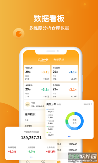 冠唐云仓库管理手机版截图2