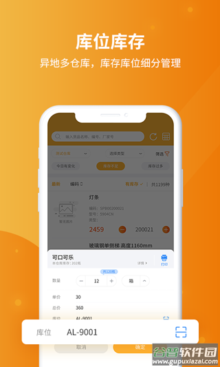 冠唐云仓库管理手机版截图3