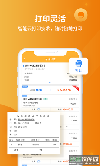 冠唐云仓库管理手机版截图4