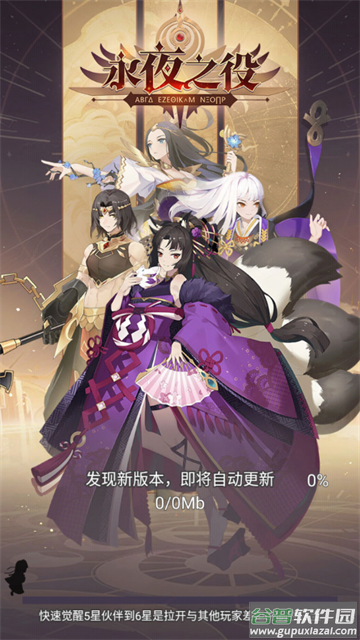 永夜之役手游下载