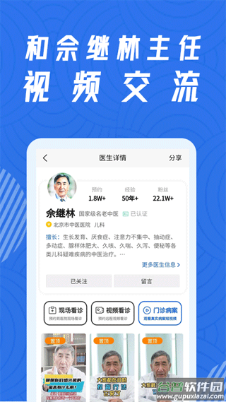 看名医app截图1