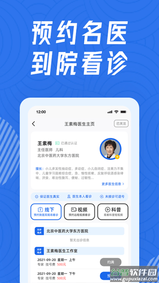 看名医app截图2