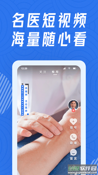 看名医app截图3