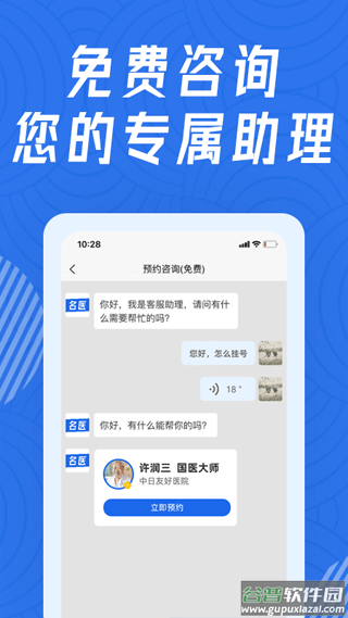 看名医app截图4