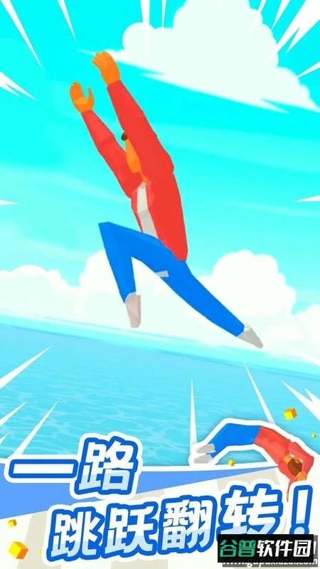 翻跟头也疯狂手游截图1