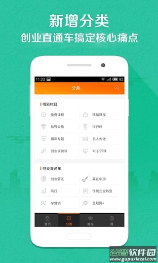 优米创业app截图4
