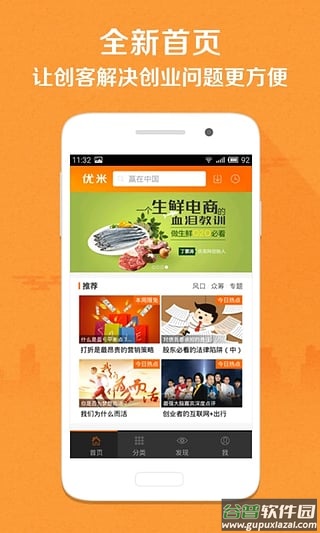 优米创业app截图5