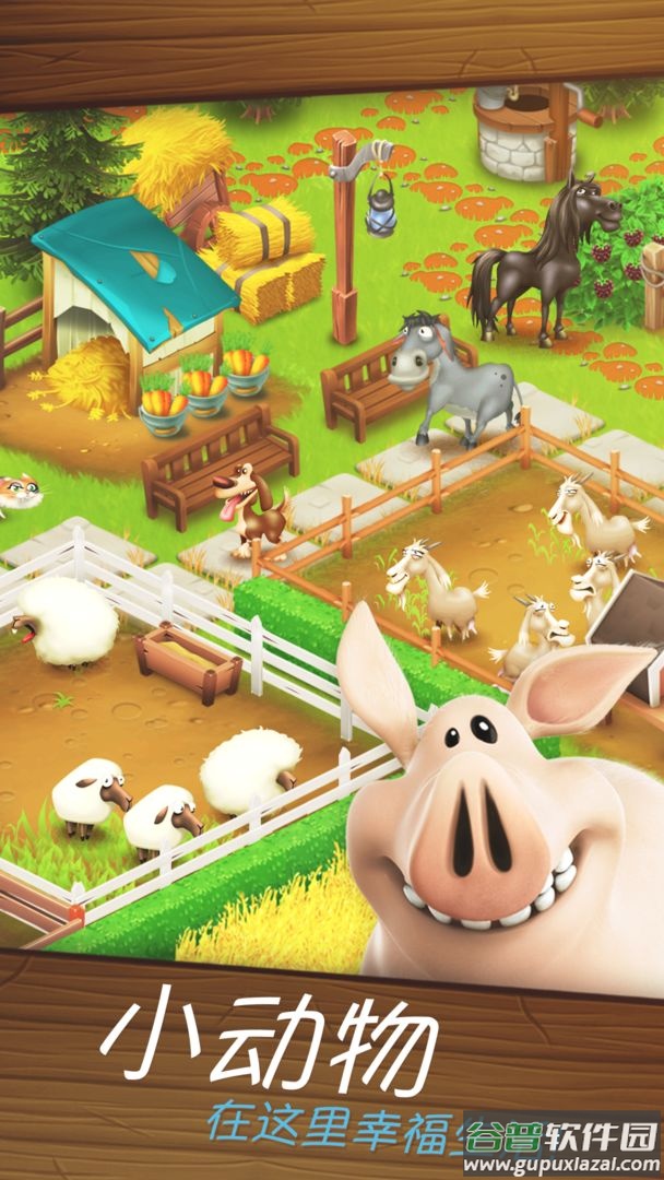 卡通农场(Hay Day)截图2