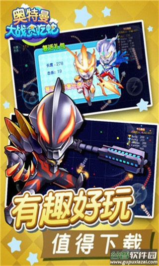 奥特曼大战贪吃蛇最新版本截图1