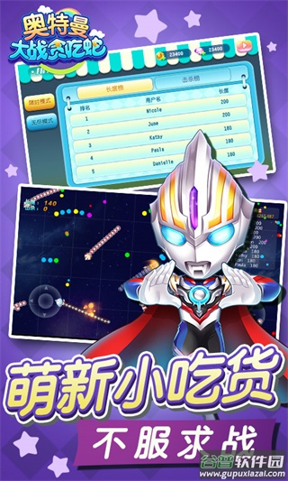 奥特曼大战贪吃蛇最新版本截图2