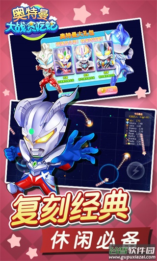 奥特曼大战贪吃蛇最新版本截图3