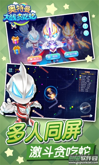 奥特曼大战贪吃蛇最新版本截图4