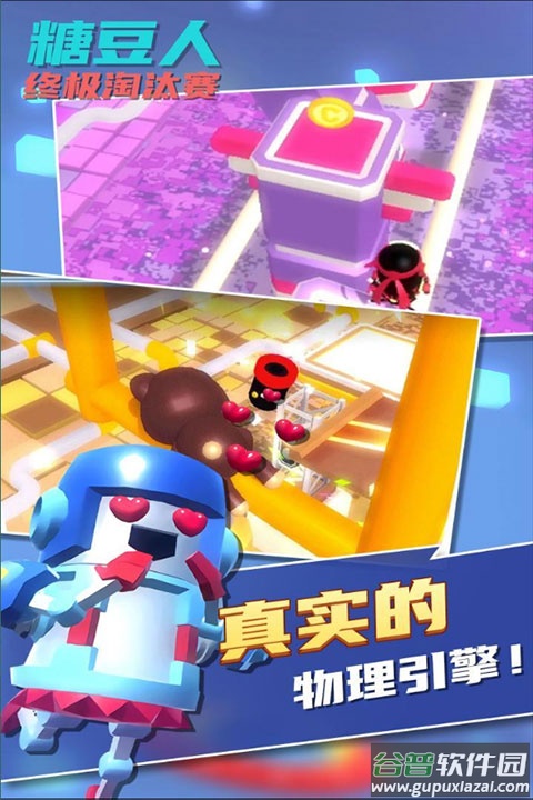 糖豆人终极淘汰赛官方正版截图1