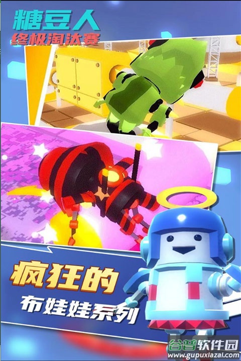 糖豆人终极淘汰赛官方正版截图5