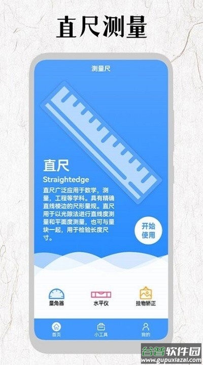 厘米尺电子版