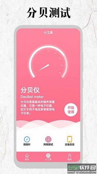 厘米尺手机版截图1