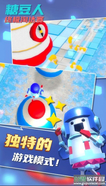 糖豆人终极淘汰赛国际版截图2