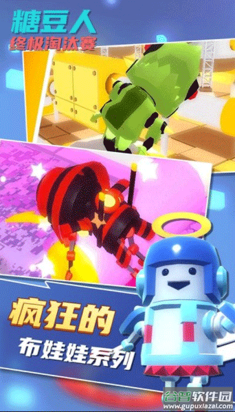 糖豆人终极淘汰赛国际版截图3