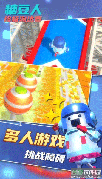 糖豆人终极淘汰赛国际版截图4