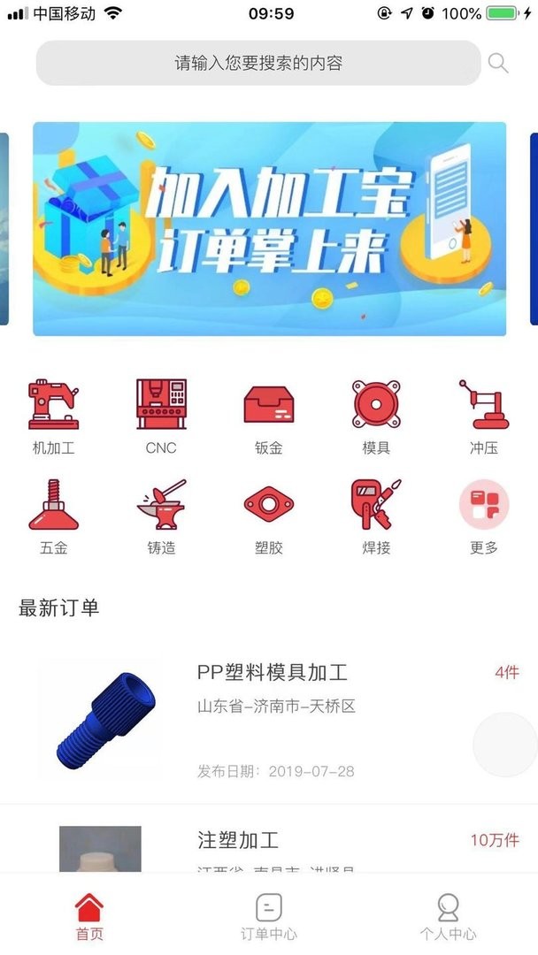 加工宝官方版