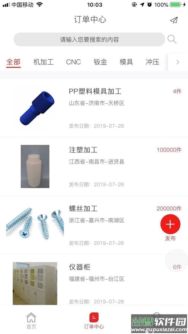 加工宝最新版截图1