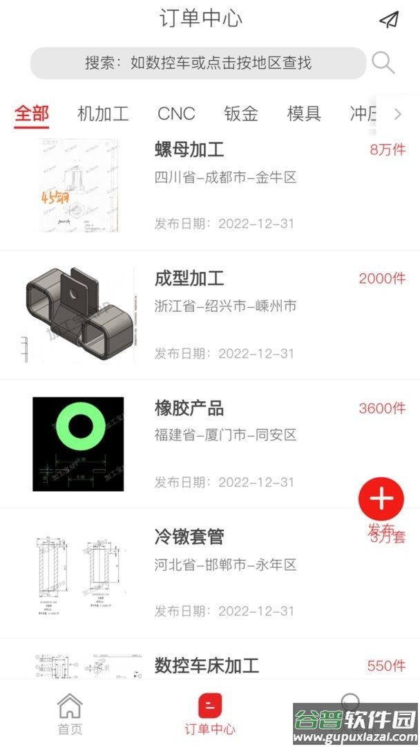 加工宝最新版截图3