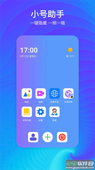 隐藏空间app截图1