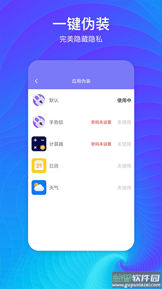 隐藏空间app截图2