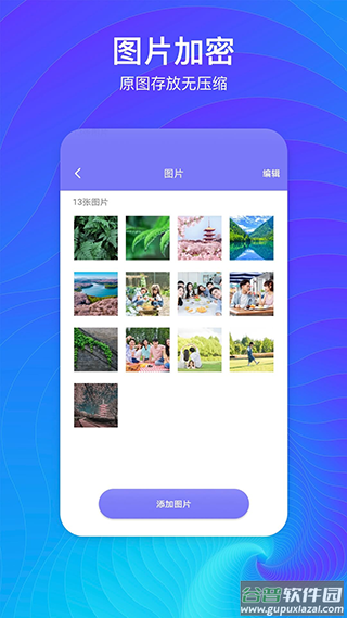 隐藏空间app截图3
