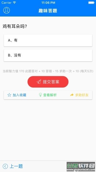 乐趣答题截图1