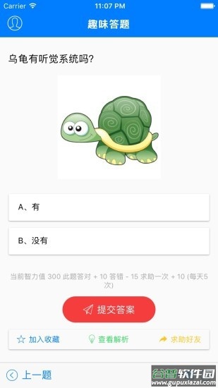 乐趣答题截图4