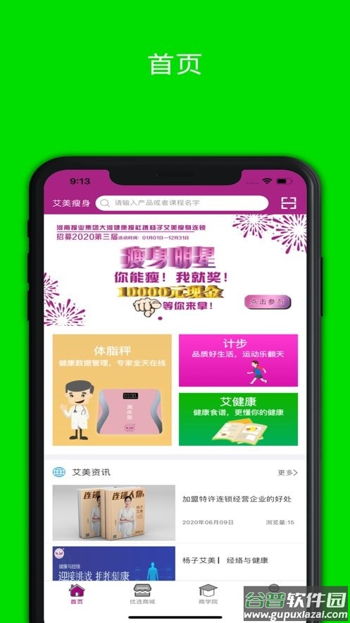 艾美瘦身app