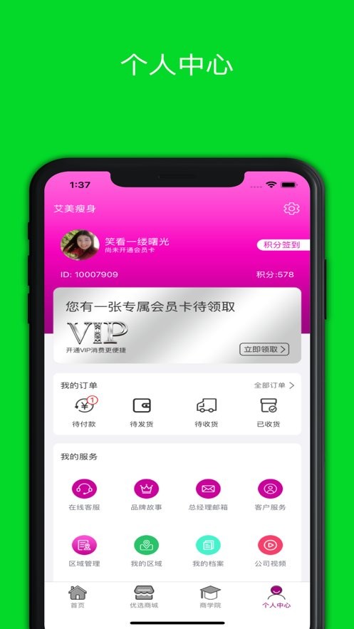 艾美瘦身软件截图1