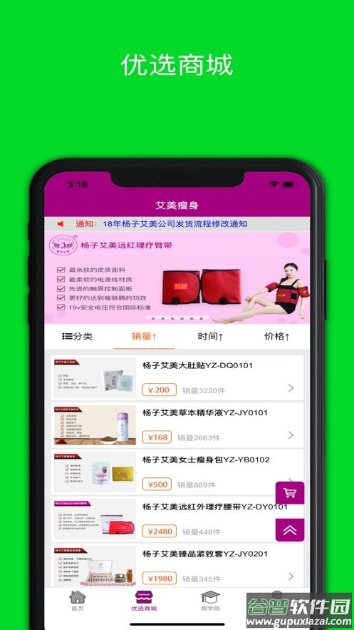 艾美瘦身软件截图2
