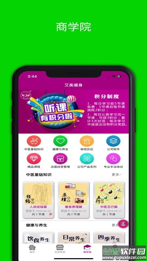 艾美瘦身软件截图3