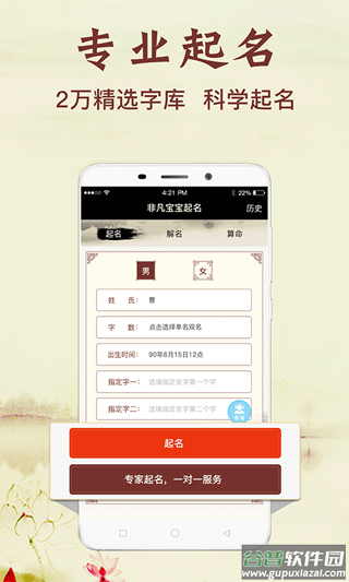 非凡宝宝起名app截图1